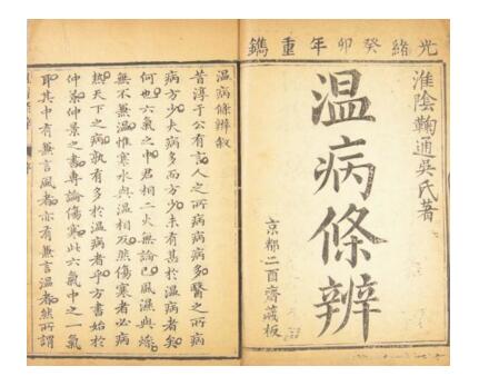 溫病學(xué)說(shuō)興起