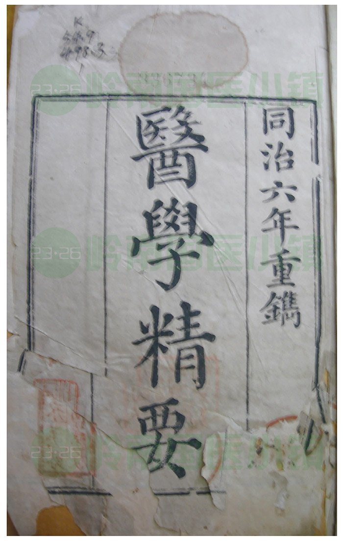 黃巖醫(yī)學(xué)著述書(shū)影