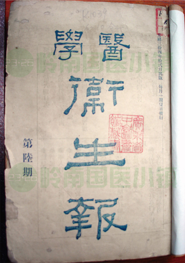 《醫(yī)學(xué)衛(wèi)生報(bào)》書(shū)影