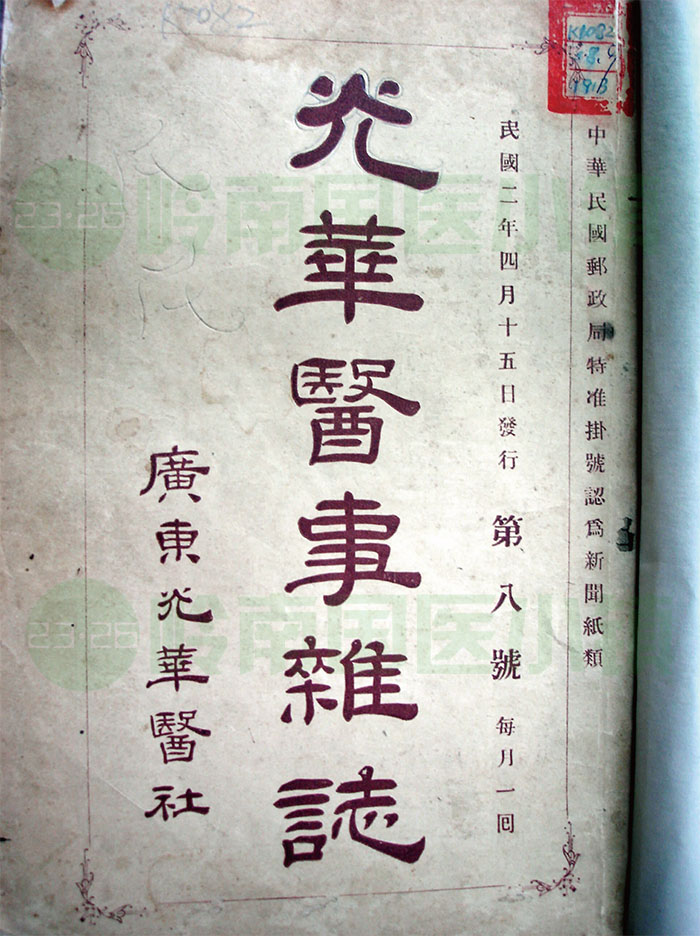 《光華醫(yī)事雜志》書影