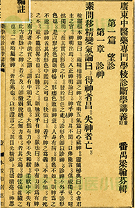 《診斷學講義》書影