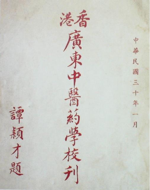 廣東中醫(yī)藥專門學(xué)校?？? /></span>
         <p>廣東中醫(yī)藥專門學(xué)校校 ...</p>
        </a>
      </li>
       <li>
        <a href=