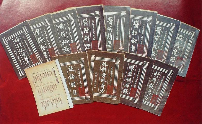 《三三醫(yī)書(shū)》書(shū)影