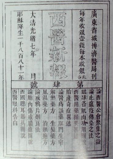 《西醫(yī)新報(bào)》雜志書(shū)影