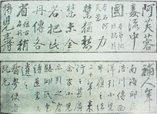 阮元書(shū)贈(zèng)邱熹種牛痘詩(shī)