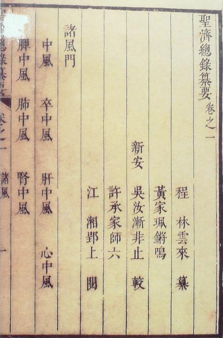 《圣濟(jì)總錄纂要》書影