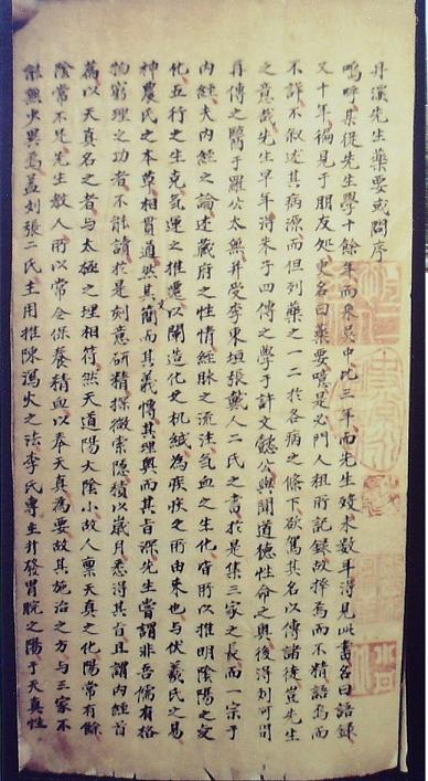 《丹溪先生藥要或問》書影