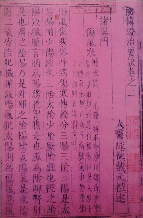 《證治要訣》書影