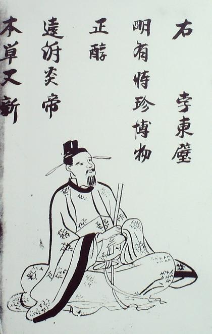 李時(shí)珍木刻畫(huà)像