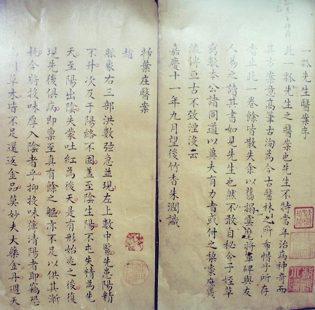 《掃葉莊醫(yī)案》書影