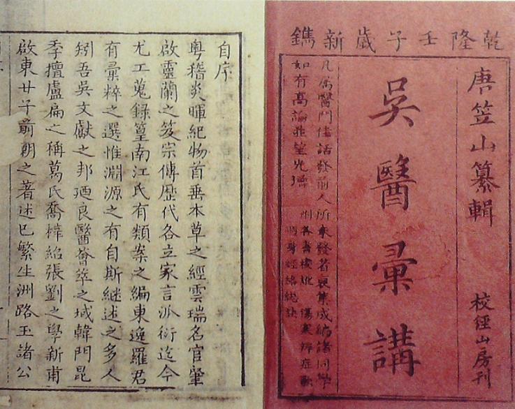 《吳醫(yī)匯講》書影