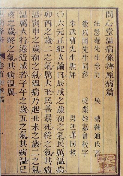 《溫病條辨》書影