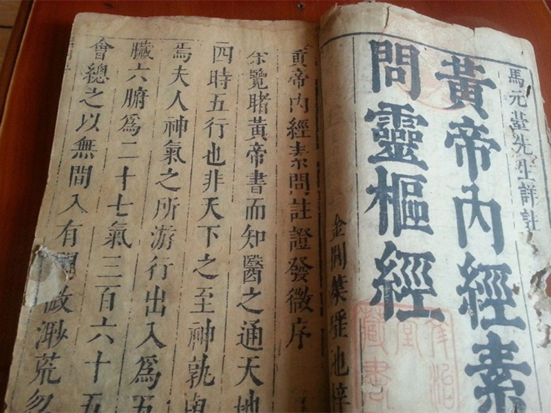 《黃帝內(nèi)經(jīng)素問(wèn)靈樞集注》