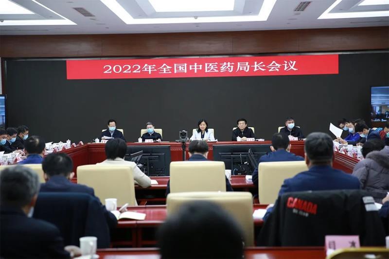 2022年全國(guó)中醫(yī)藥局長(zhǎng)會(huì)議召開(kāi)，分析面臨的形勢(shì)，部署今年重點(diǎn)任務(wù)