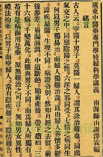 《婦科學(xué)講義》書(shū)影